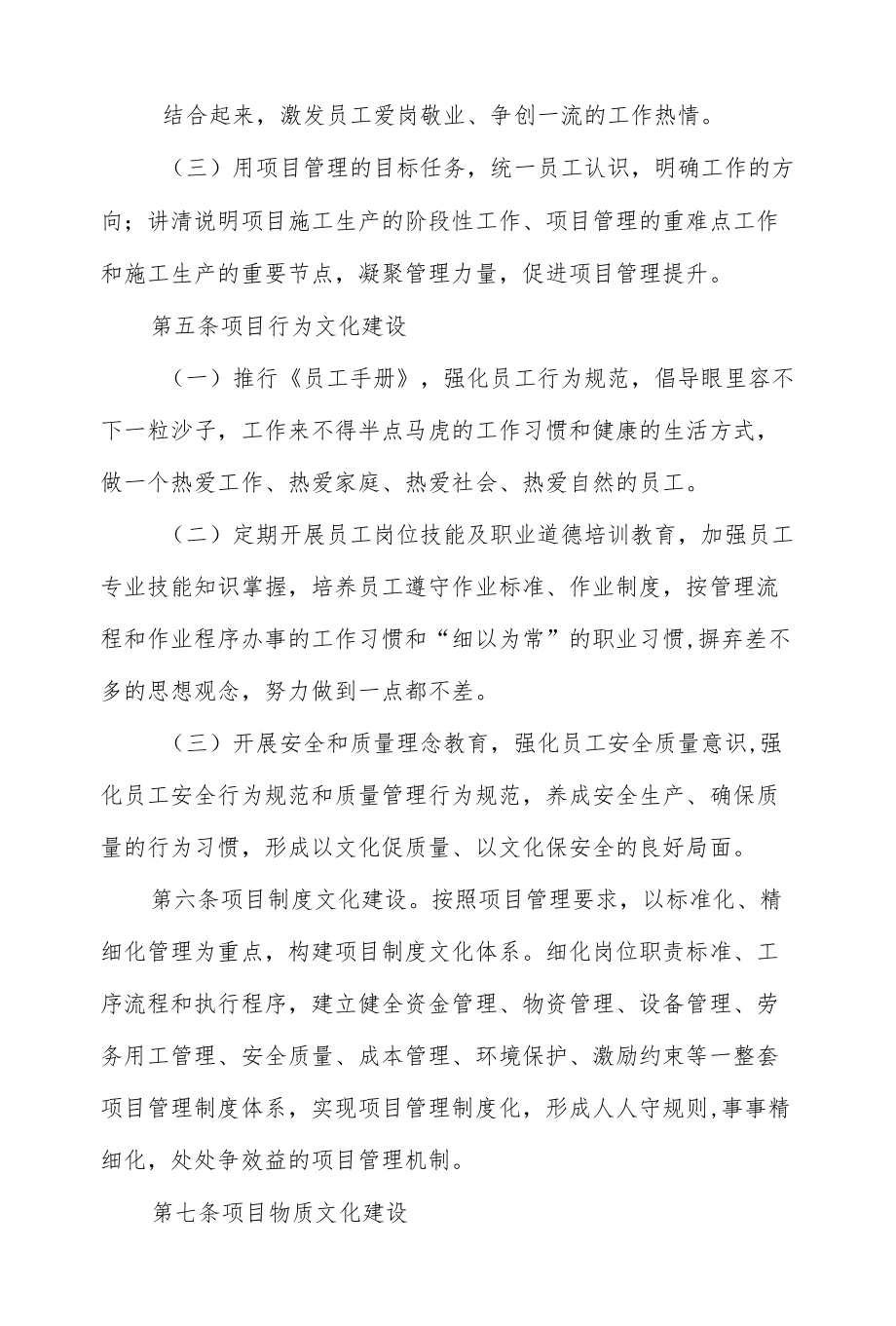 工程项目文化建设实施细则.docx_第2页