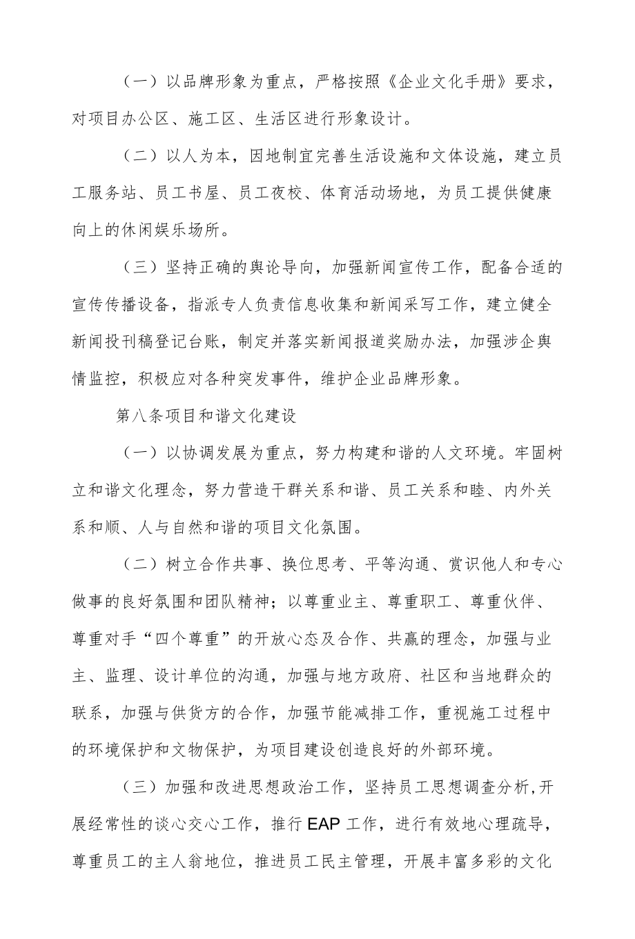 工程项目文化建设实施细则.docx_第3页