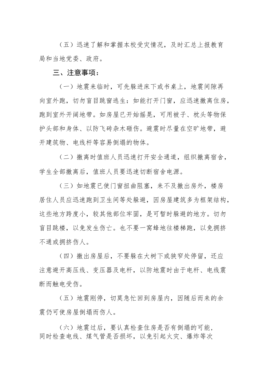 学校地震灾害处理应急预案.docx_第3页