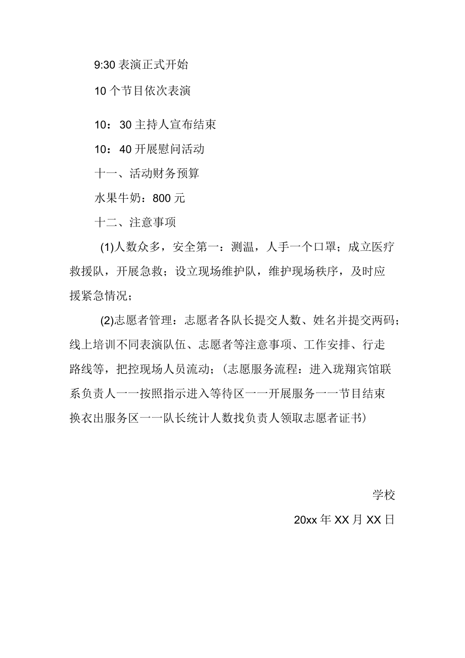 尊老敬老共创美好”重阳节主题教育实践活动.docx_第3页