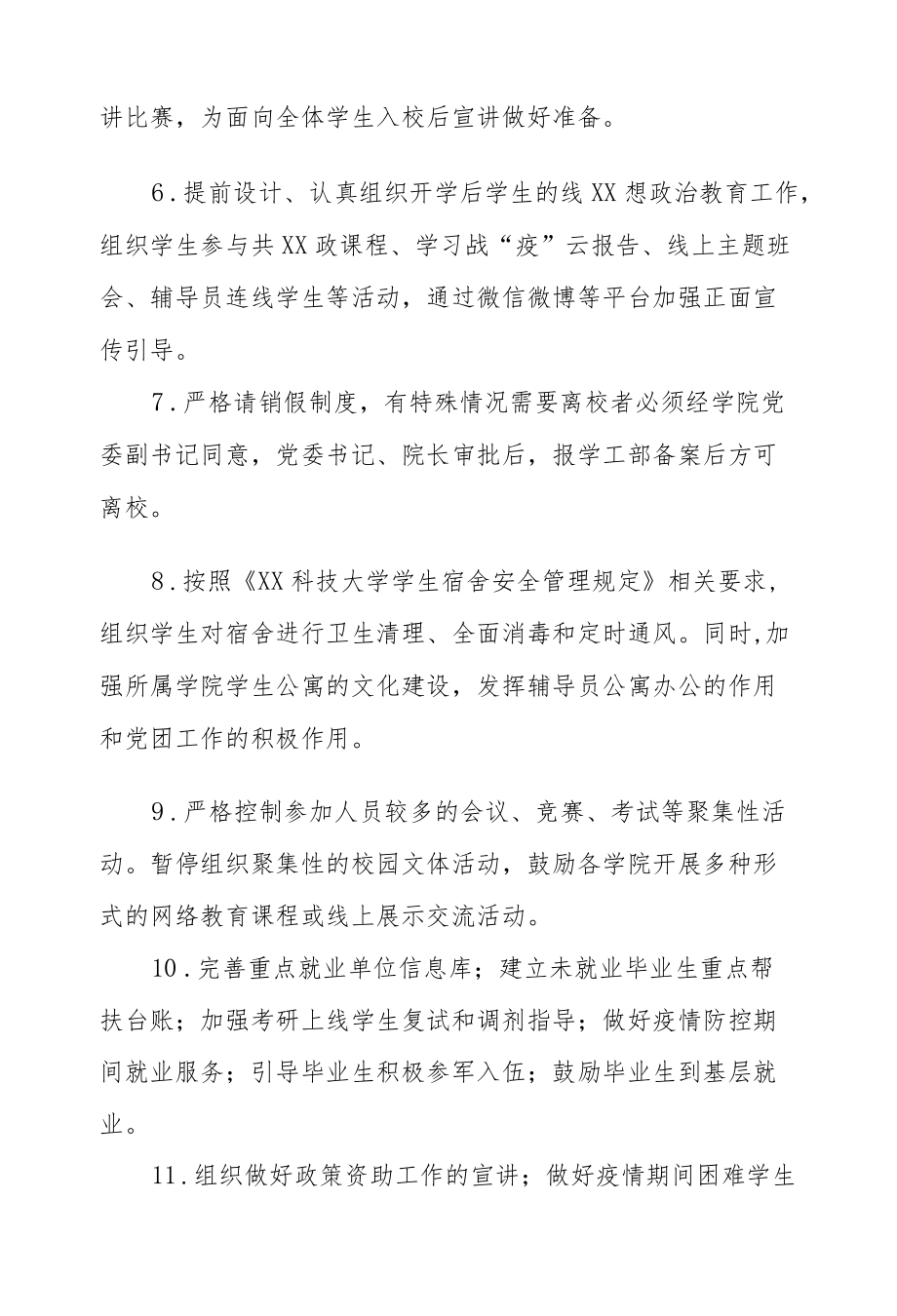 校园疫情防控学生教育管理篇.docx_第2页