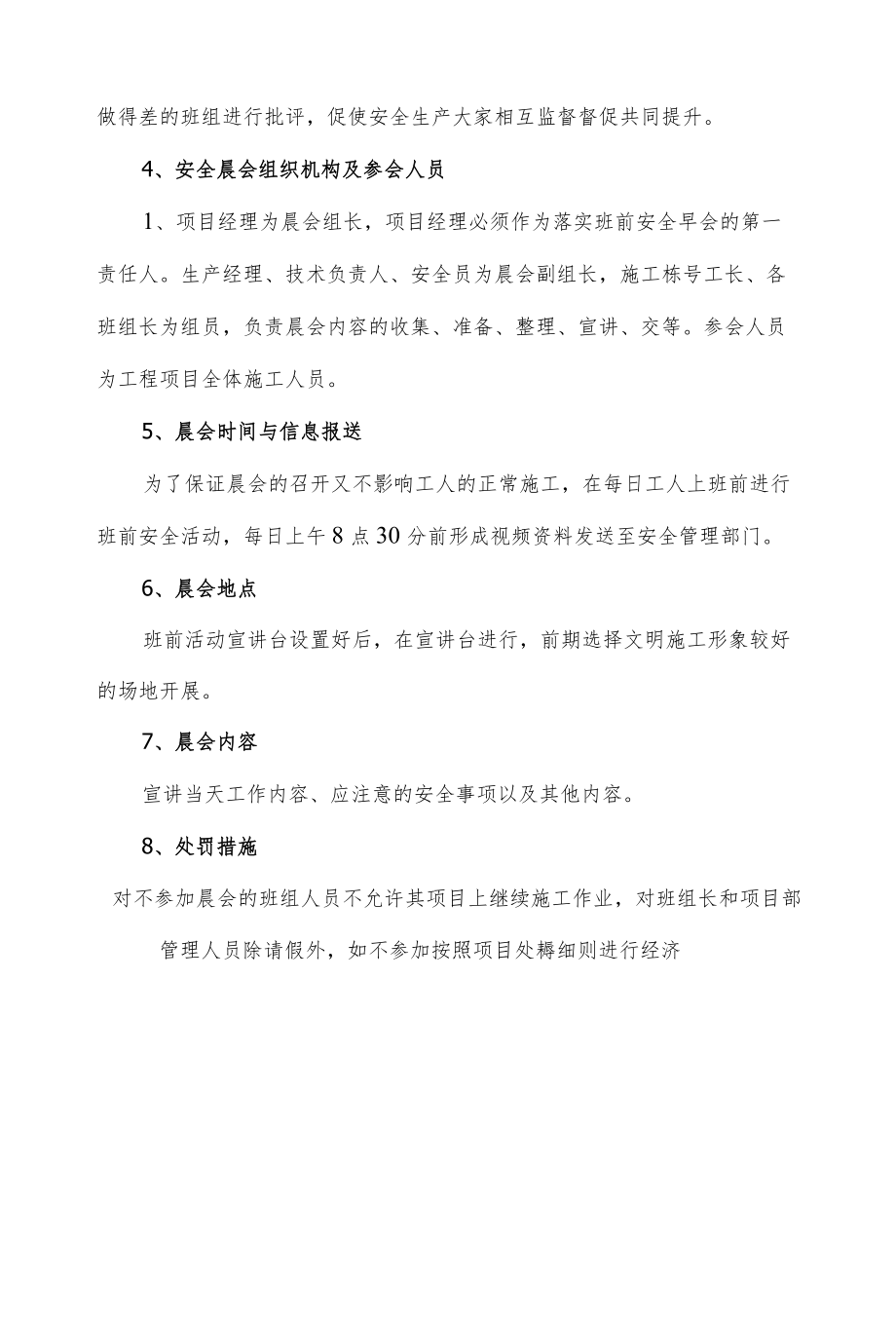 安全晨会制度.docx_第3页