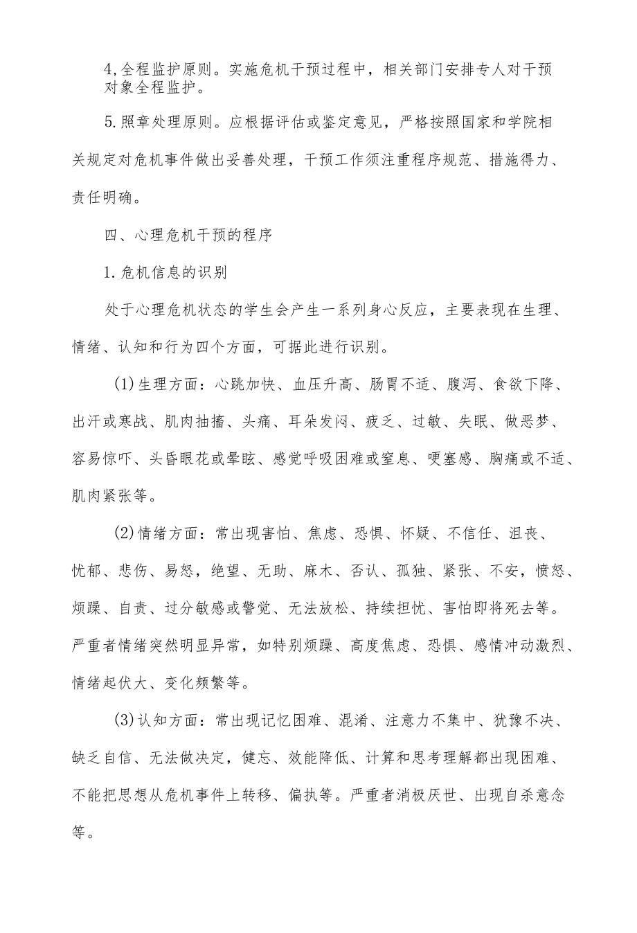 大学生心理危机干预预案.docx_第3页