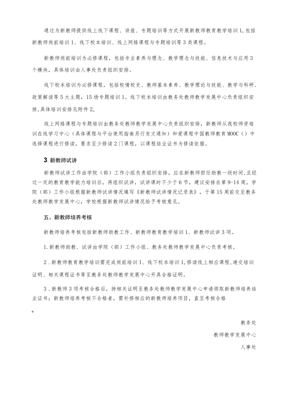 新教师培养方案.docx_第2页