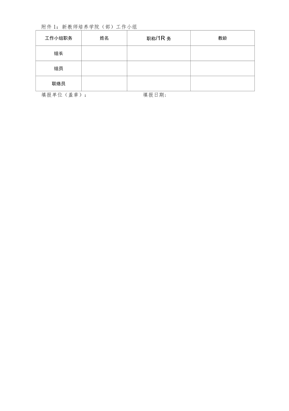 新教师培养方案.docx_第3页