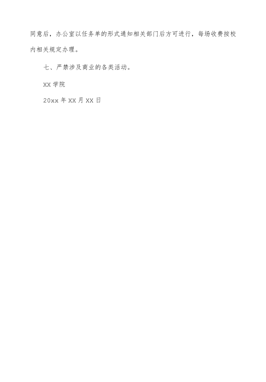 学院学术报告厅使用管理规定.docx_第2页