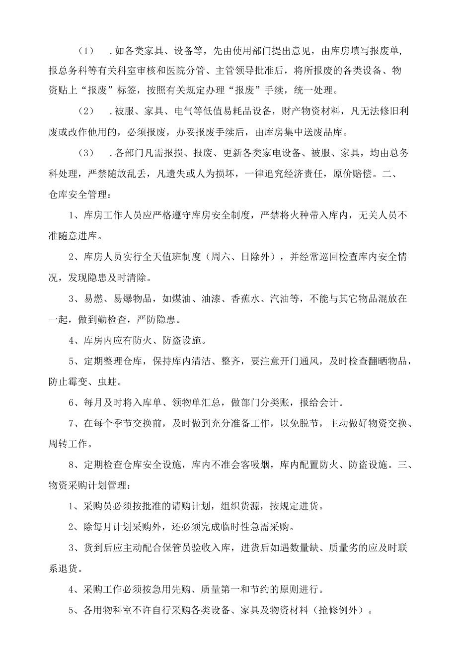 总务仓库管理制度.docx_第2页