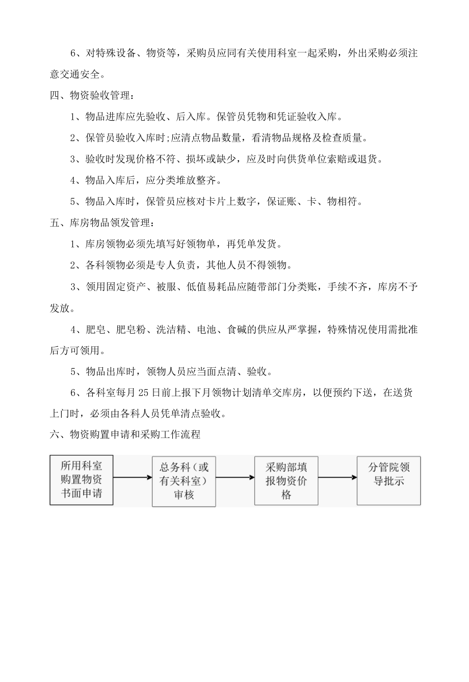 总务仓库管理制度.docx_第3页