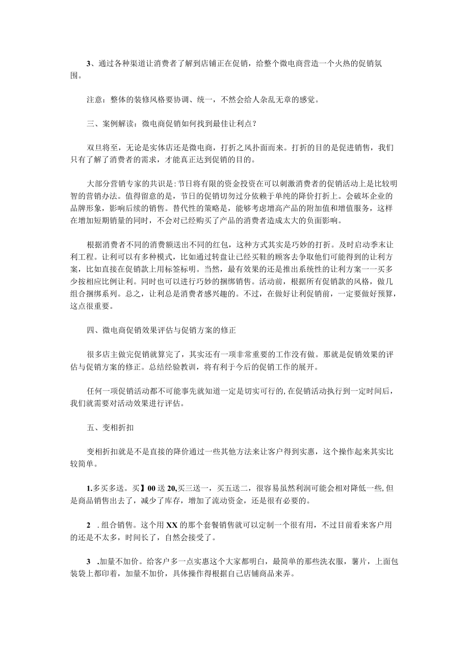 微电商节日促销活动策划怎么做.docx_第2页