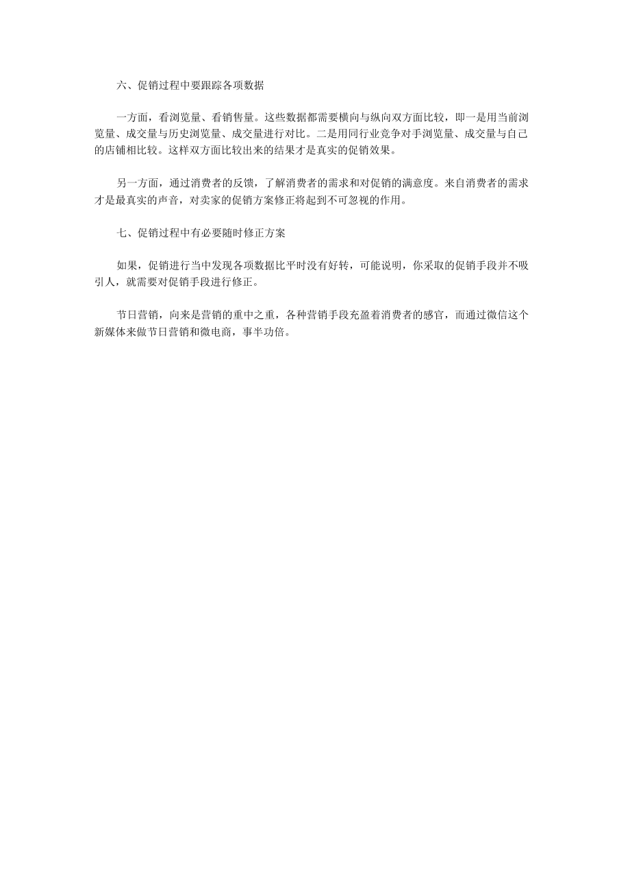 微电商节日促销活动策划怎么做.docx_第3页