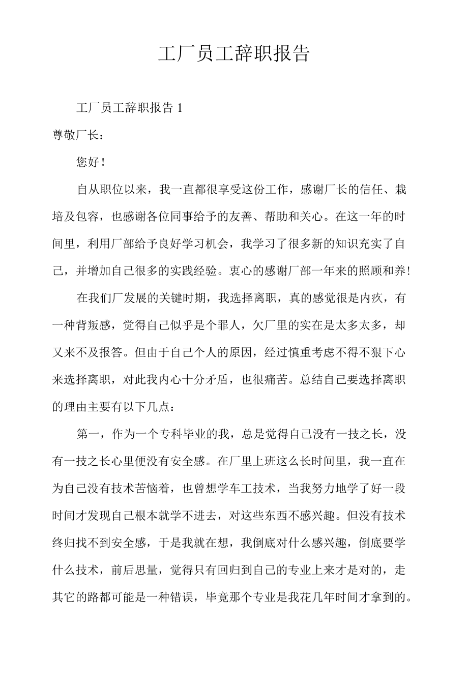 工厂员工辞职报告.docx_第1页