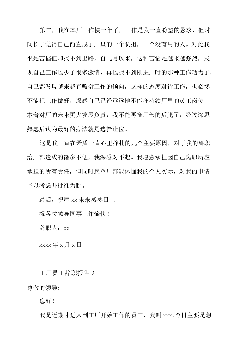 工厂员工辞职报告.docx_第2页