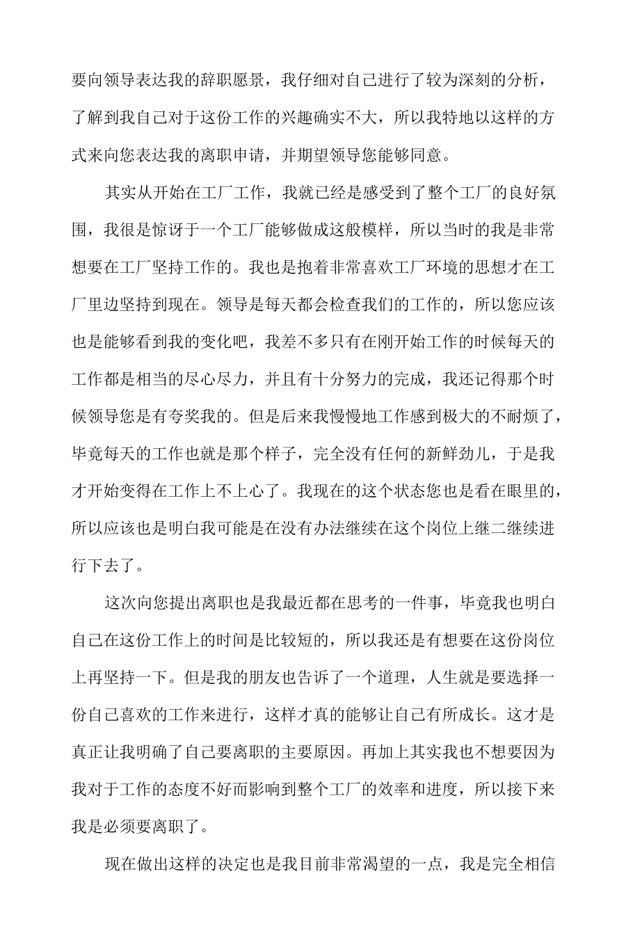 工厂员工辞职报告.docx_第3页