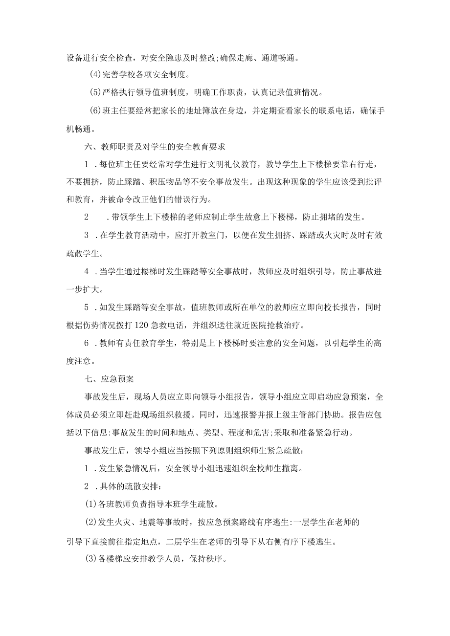 学校防踩踏应急预案.docx_第2页