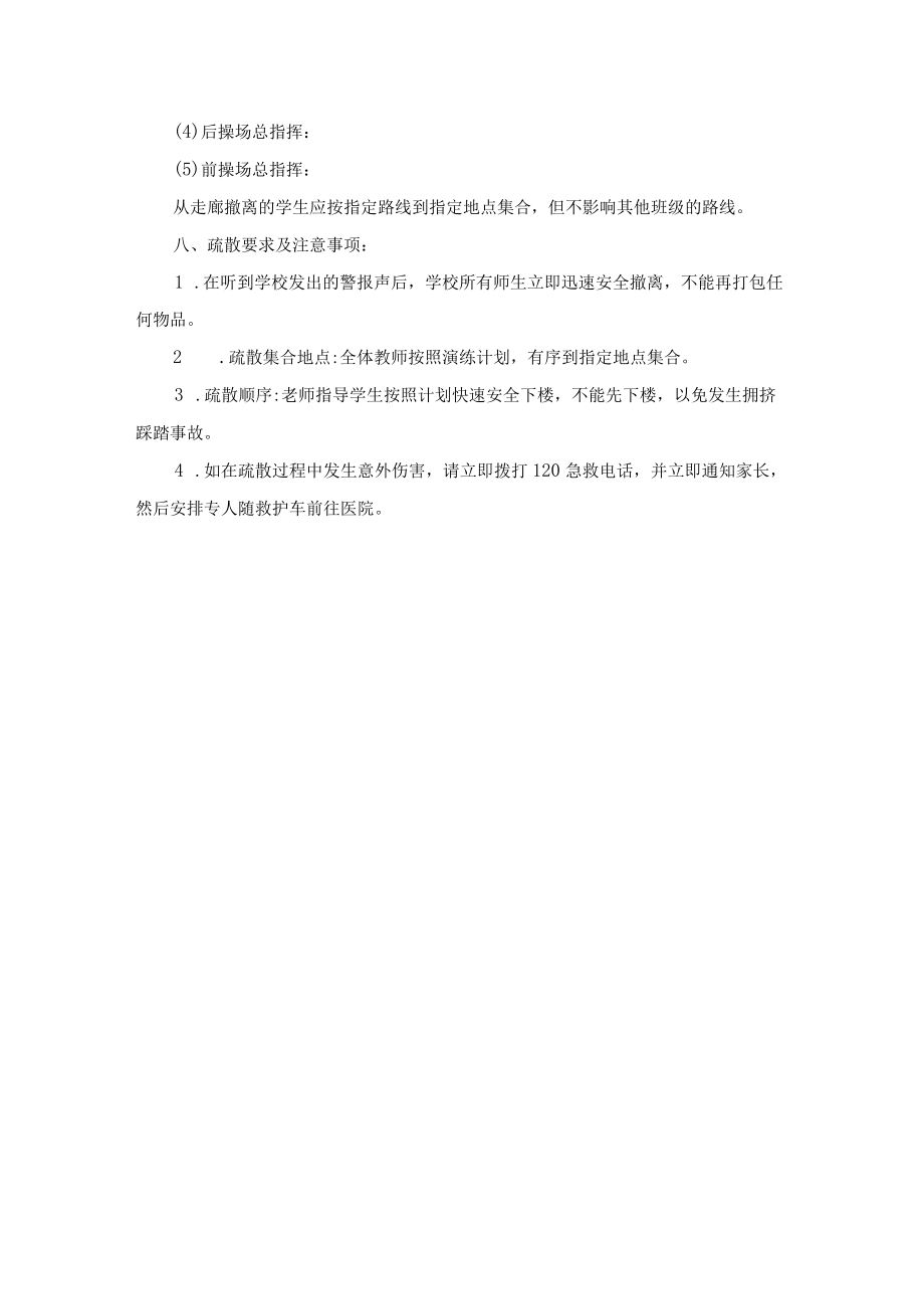 学校防踩踏应急预案.docx_第3页