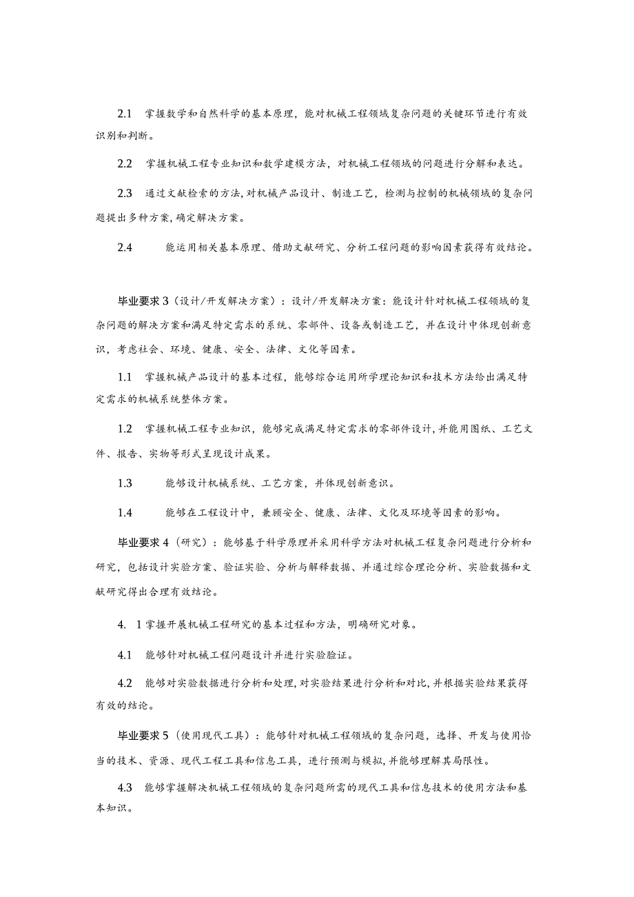 本科机械设计制造及其自动化专业人才培养方案.docx_第2页