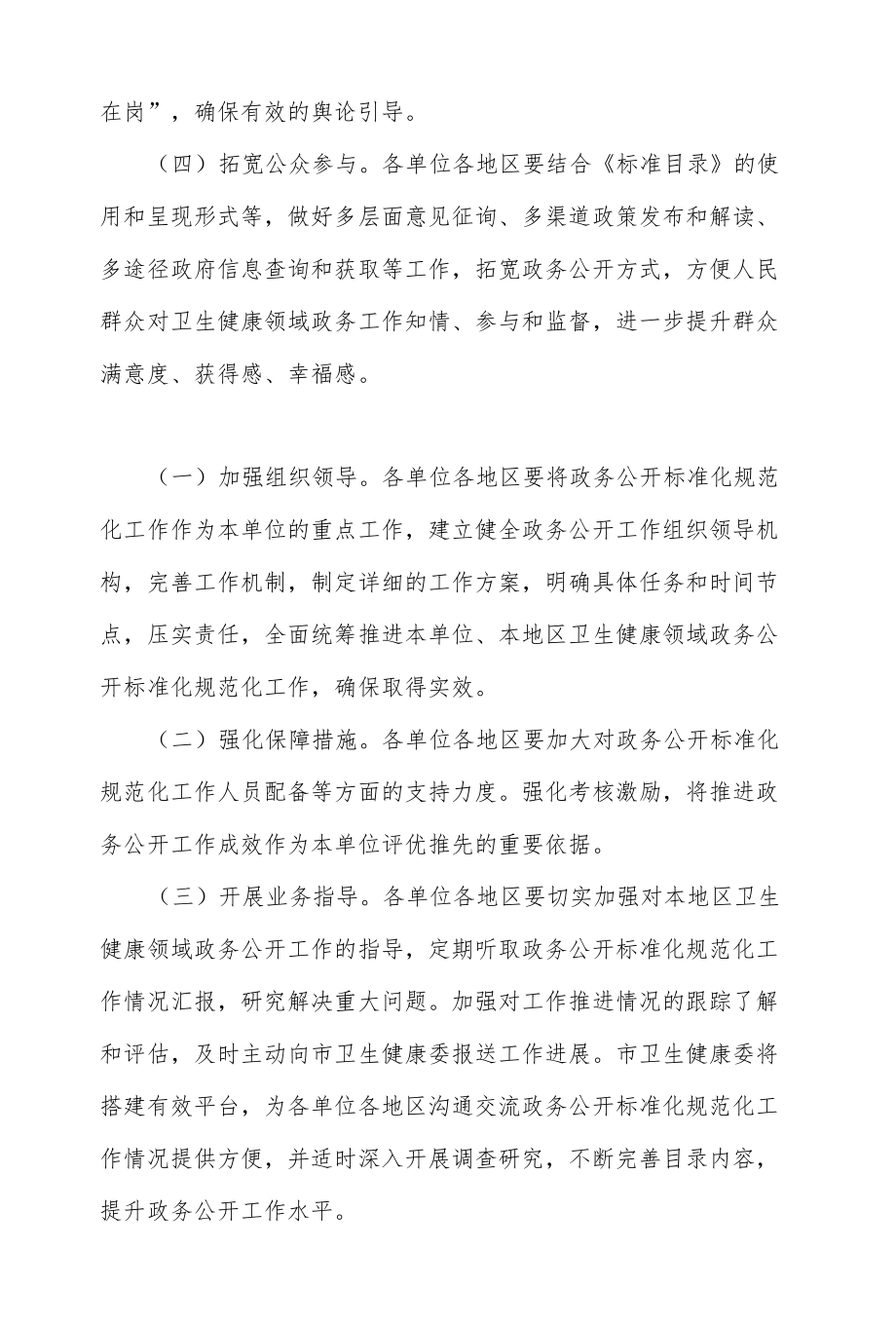 市卫生健康领域政务公开标准指引.docx_第3页