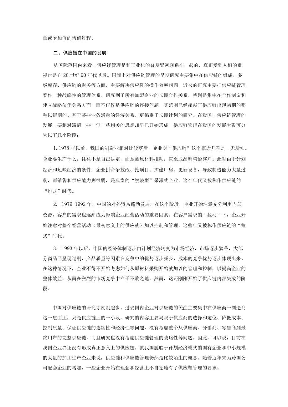 中国制造业供应链管理报告.docx_第3页