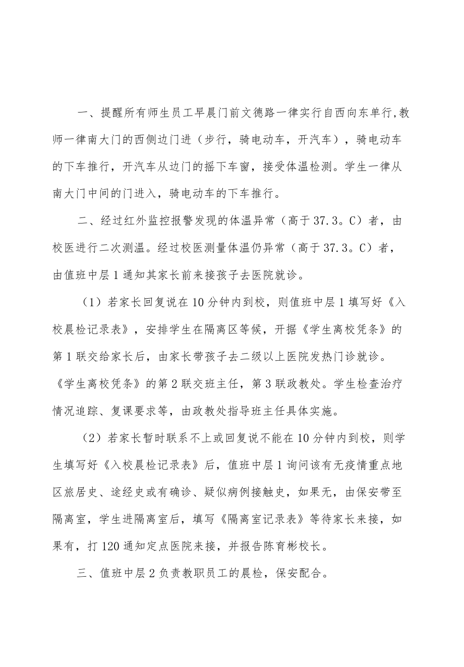 学校师生晨午检工作制度.docx_第1页