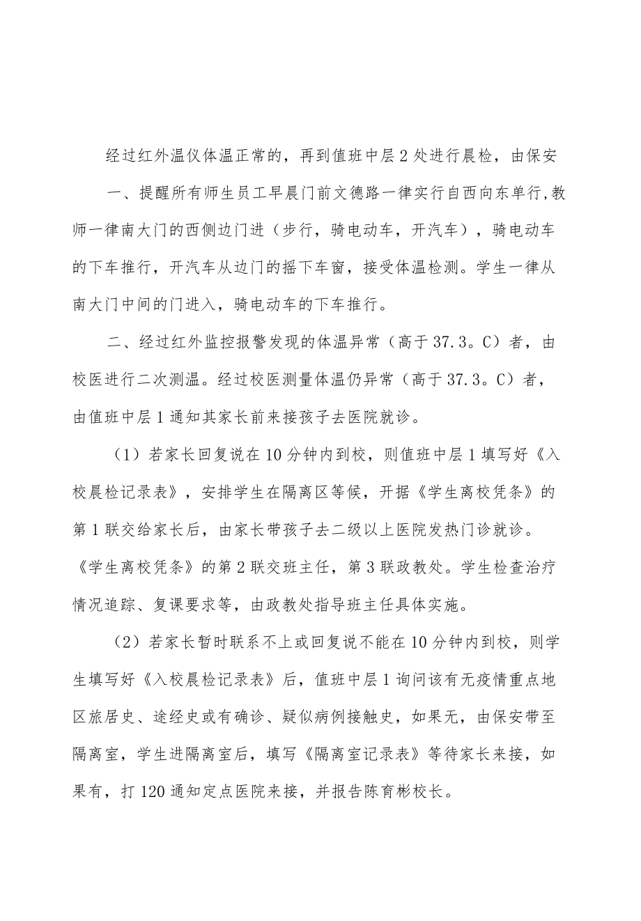 学校师生晨午检工作制度.docx_第2页