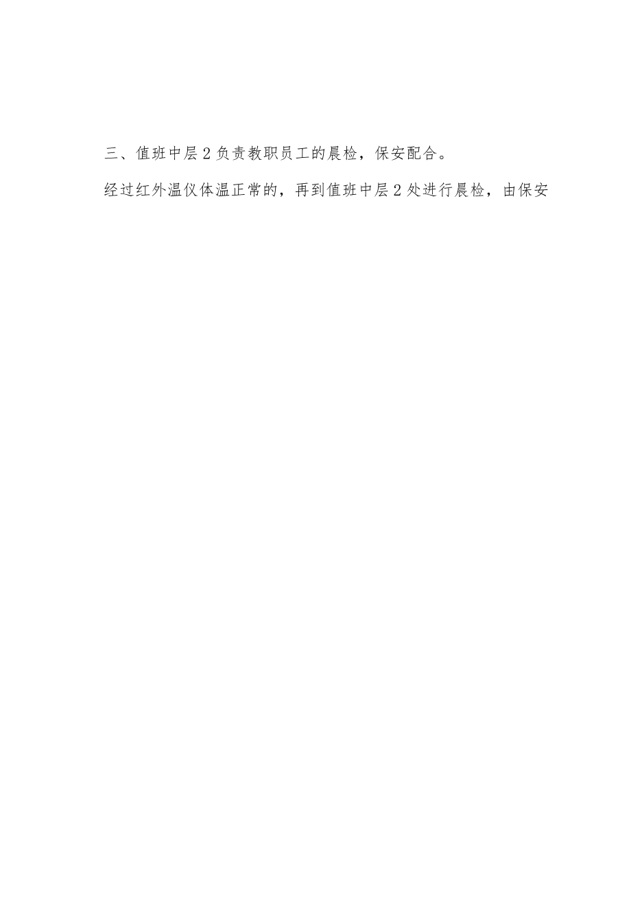 学校师生晨午检工作制度.docx_第3页