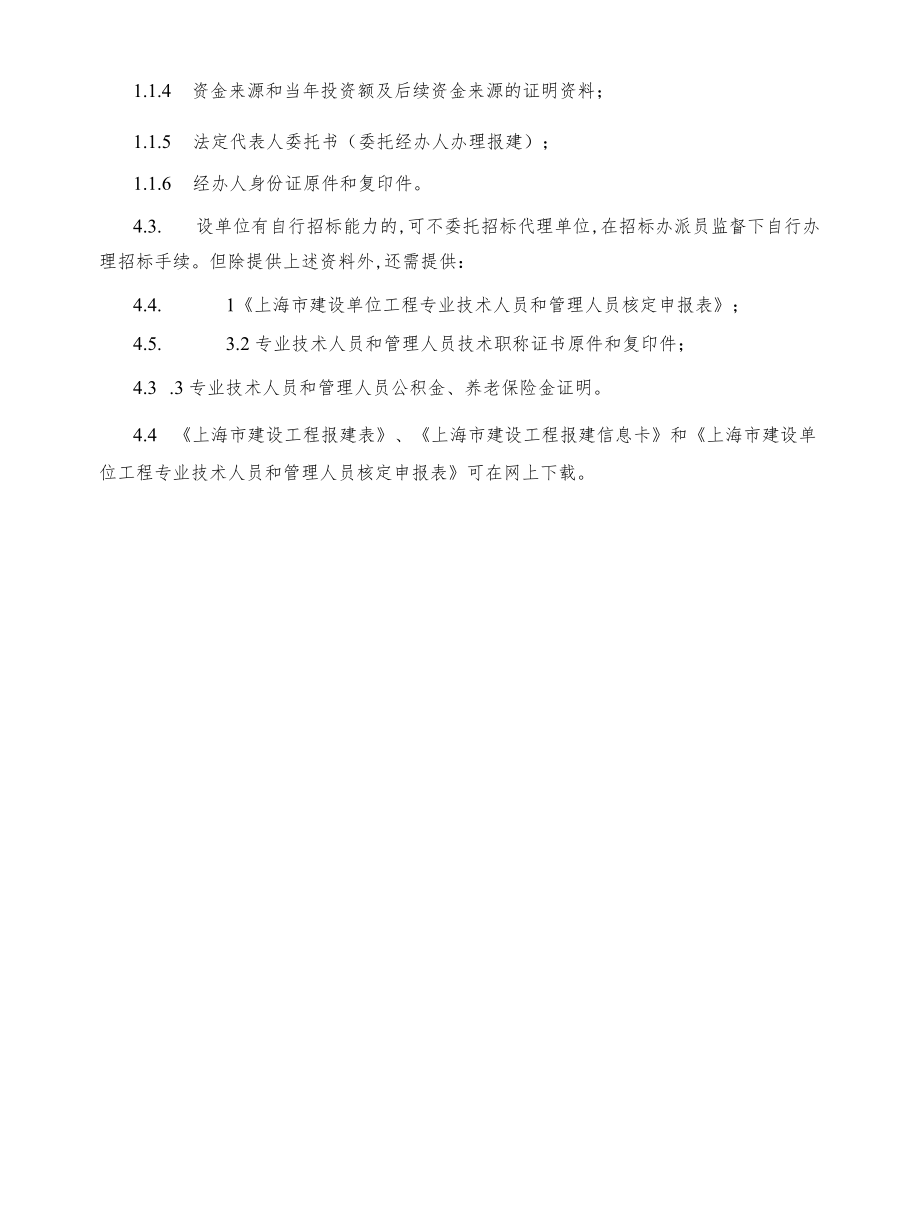 工程报建作业管理规范.docx_第2页