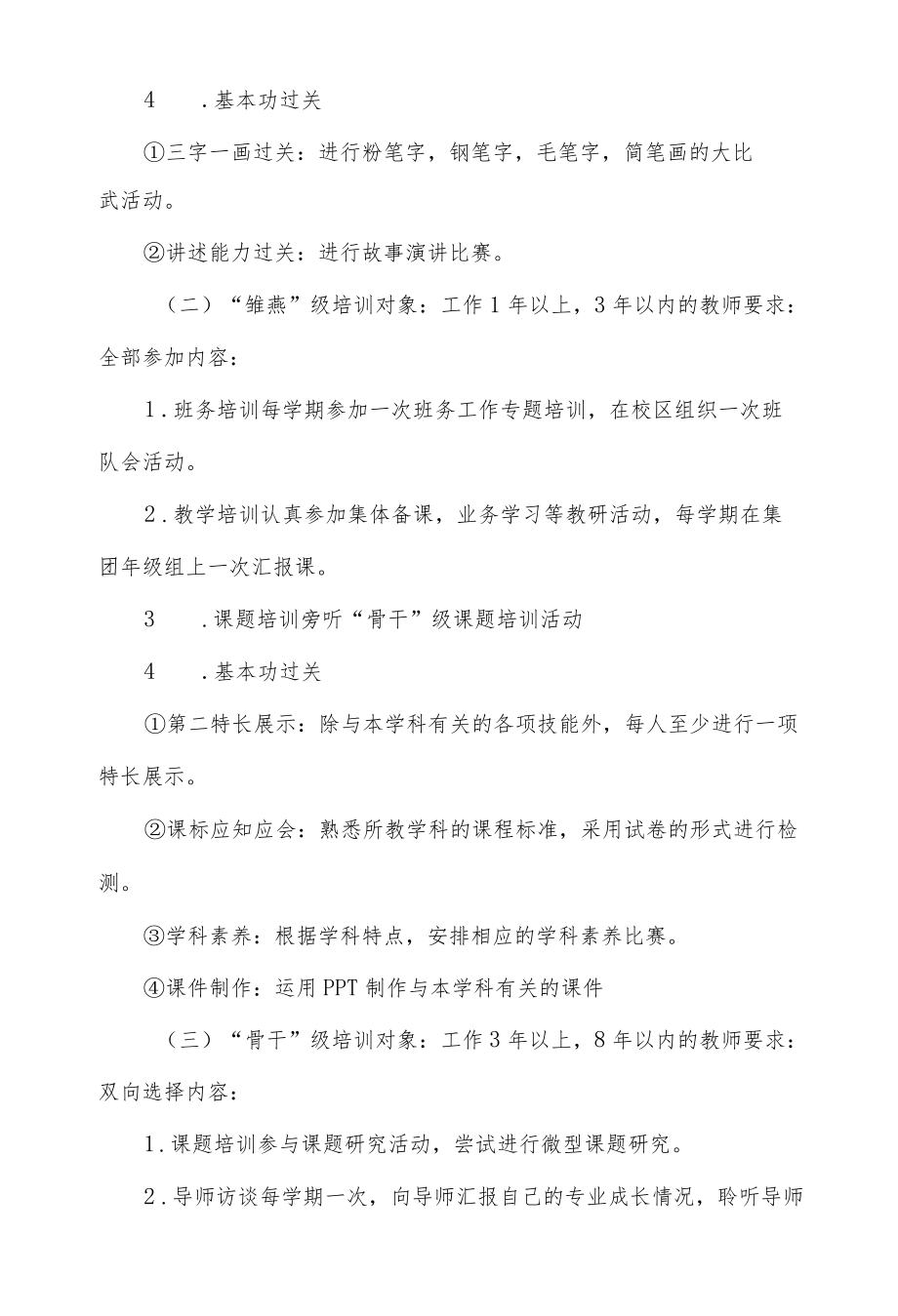 实小教育集团青培中心工作规划.docx_第2页