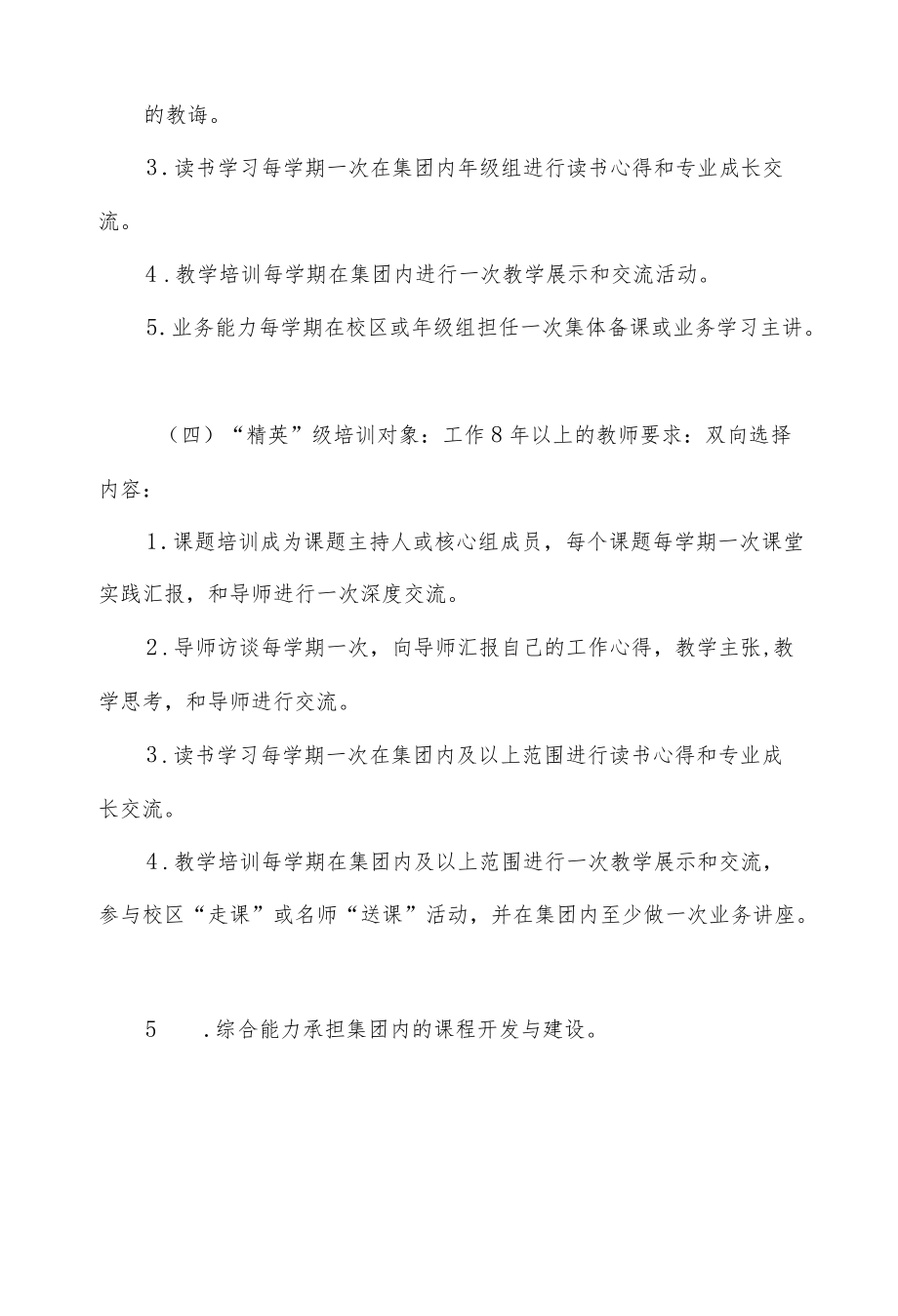 实小教育集团青培中心工作规划.docx_第3页