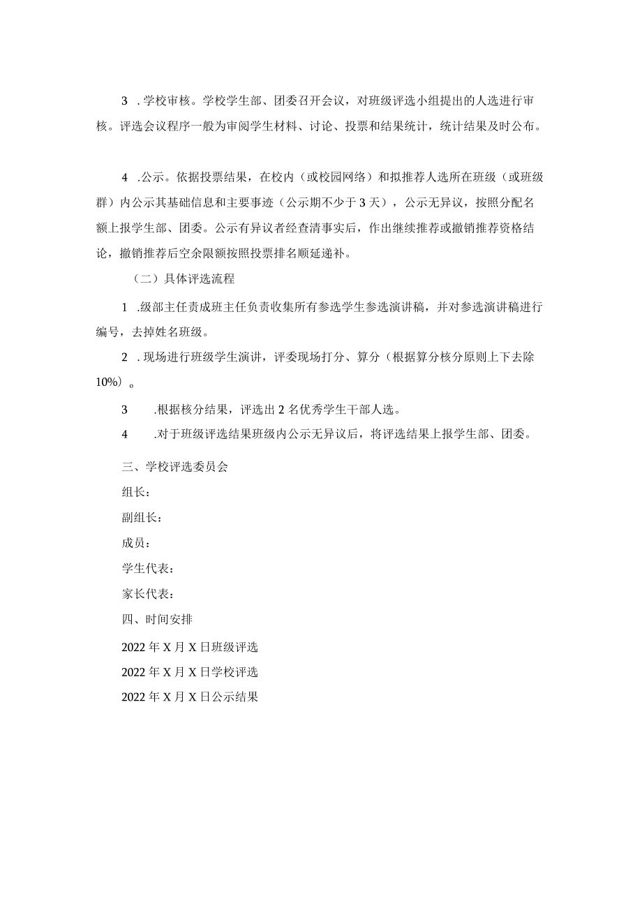 学校优秀学生干部评选方案.docx_第2页