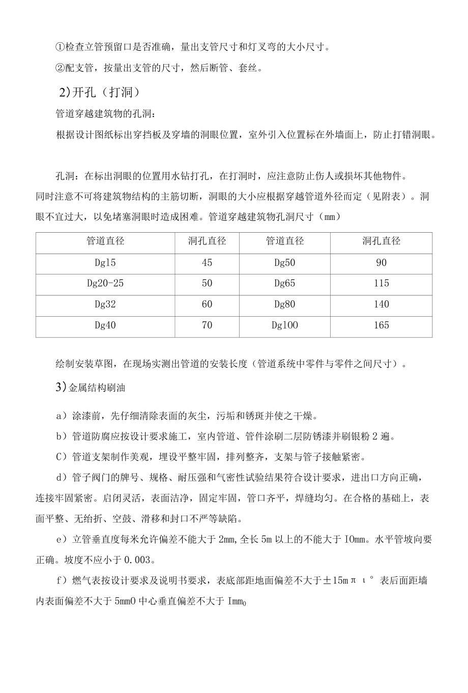 室内燃气工程施工方案.docx_第3页