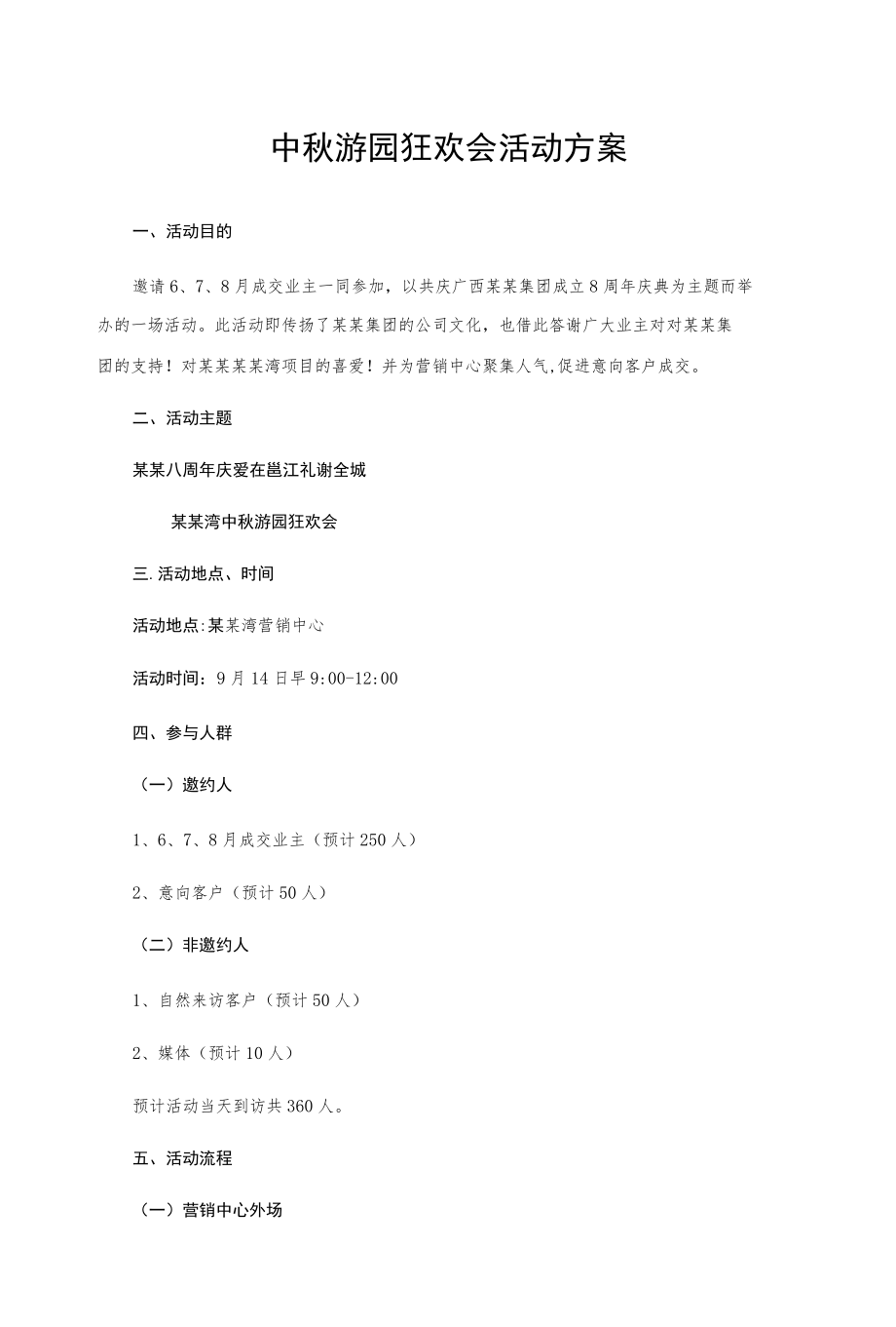 中游园狂欢会活动方案.docx_第1页