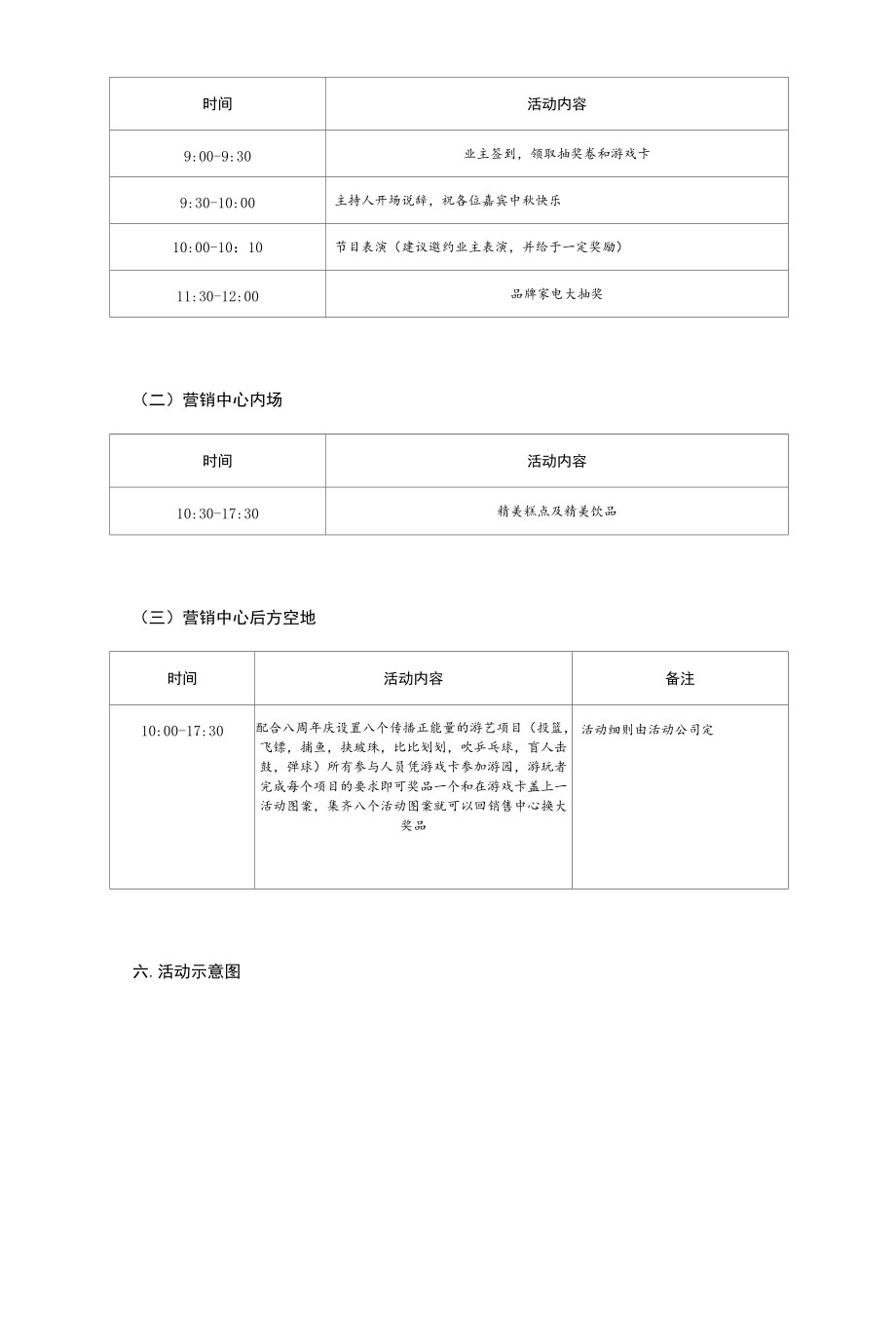 中游园狂欢会活动方案.docx_第2页