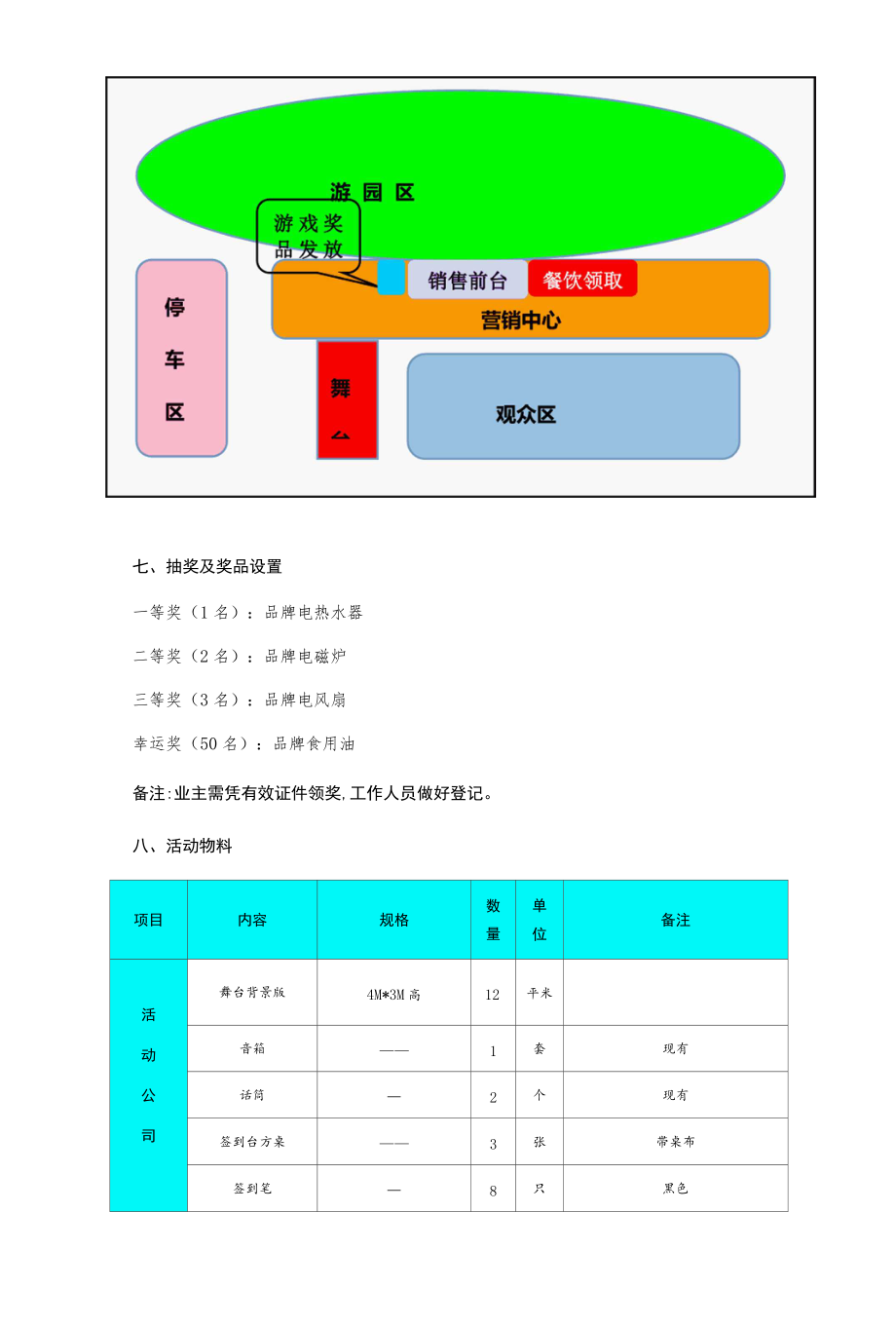 中游园狂欢会活动方案.docx_第3页