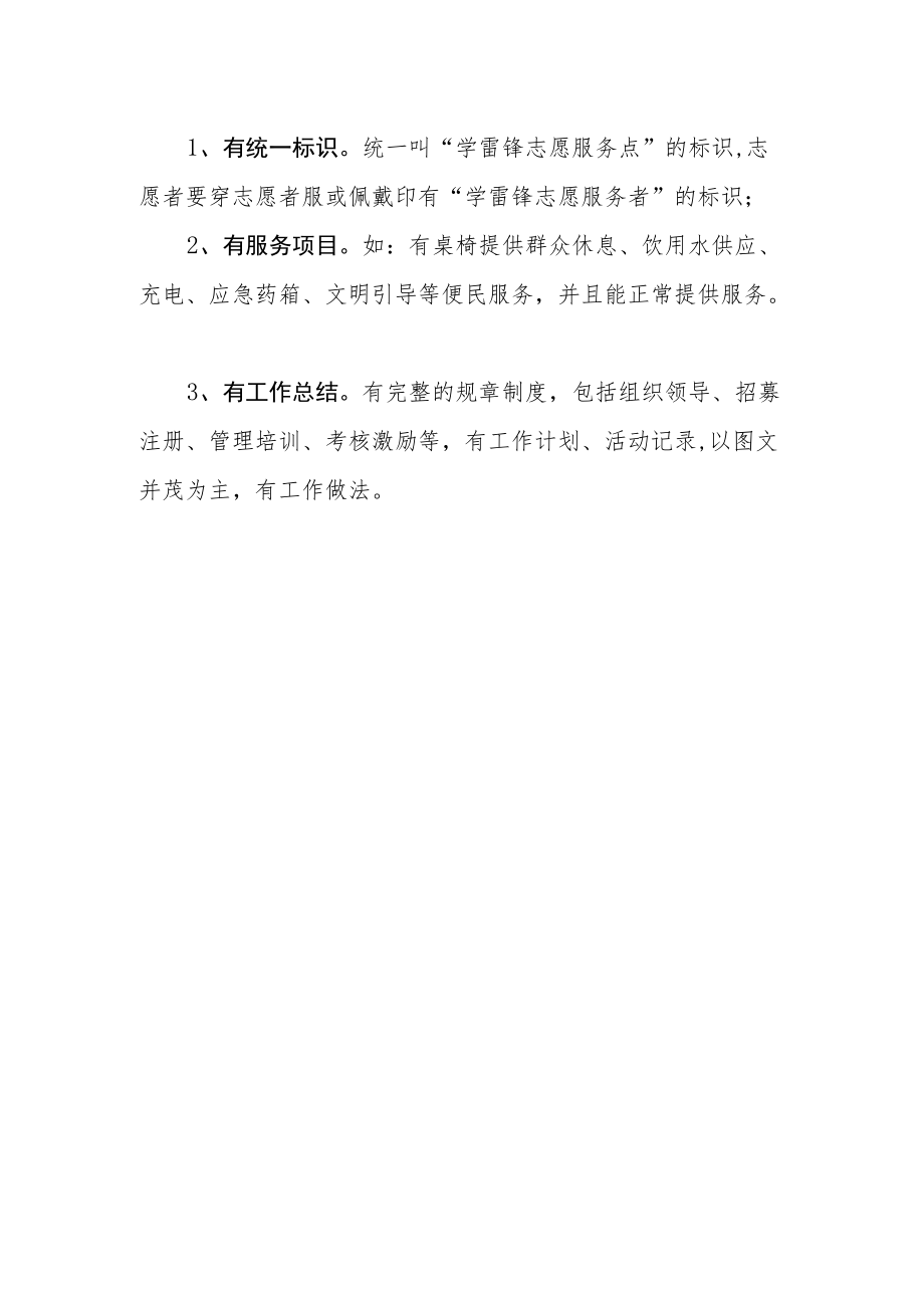 学雷锋志愿服务站点建设标准.docx_第2页