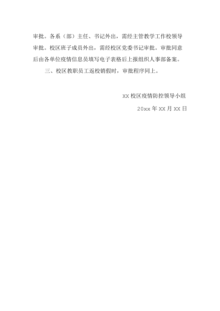 校区教职工请销假制度.docx_第2页