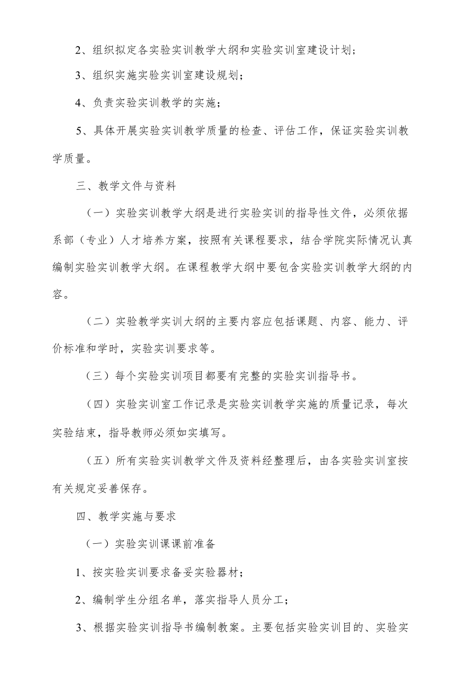 学院实验实训教学工作规范.docx_第2页