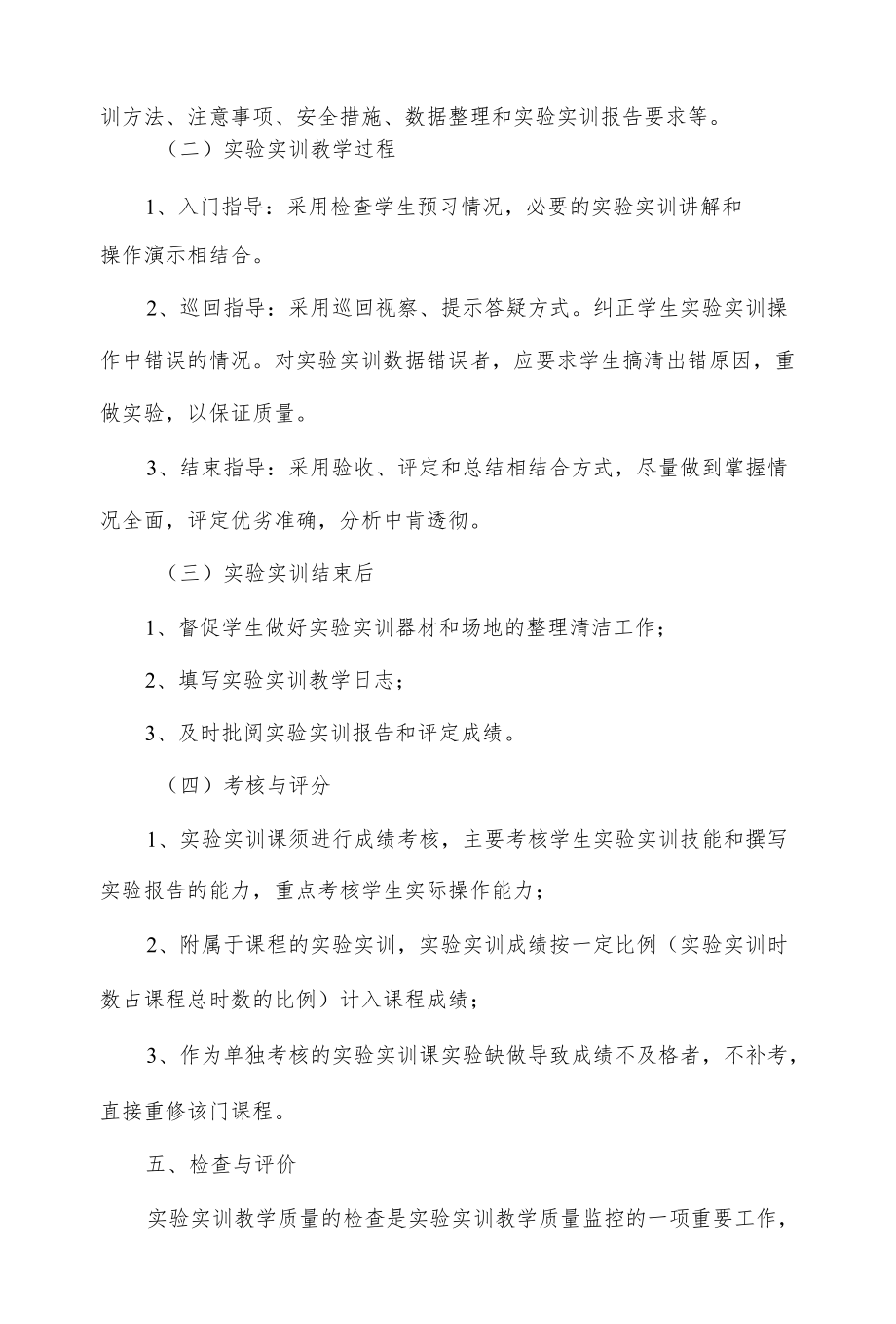 学院实验实训教学工作规范.docx_第3页