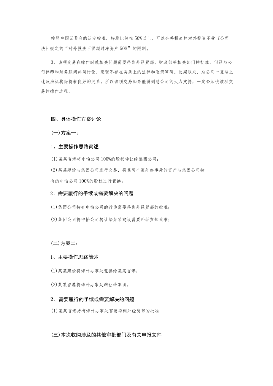 某某建设资产置换操作方案.docx_第3页