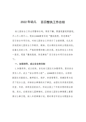 学校夏季消防百日攻坚行动总结（精编6篇）.docx