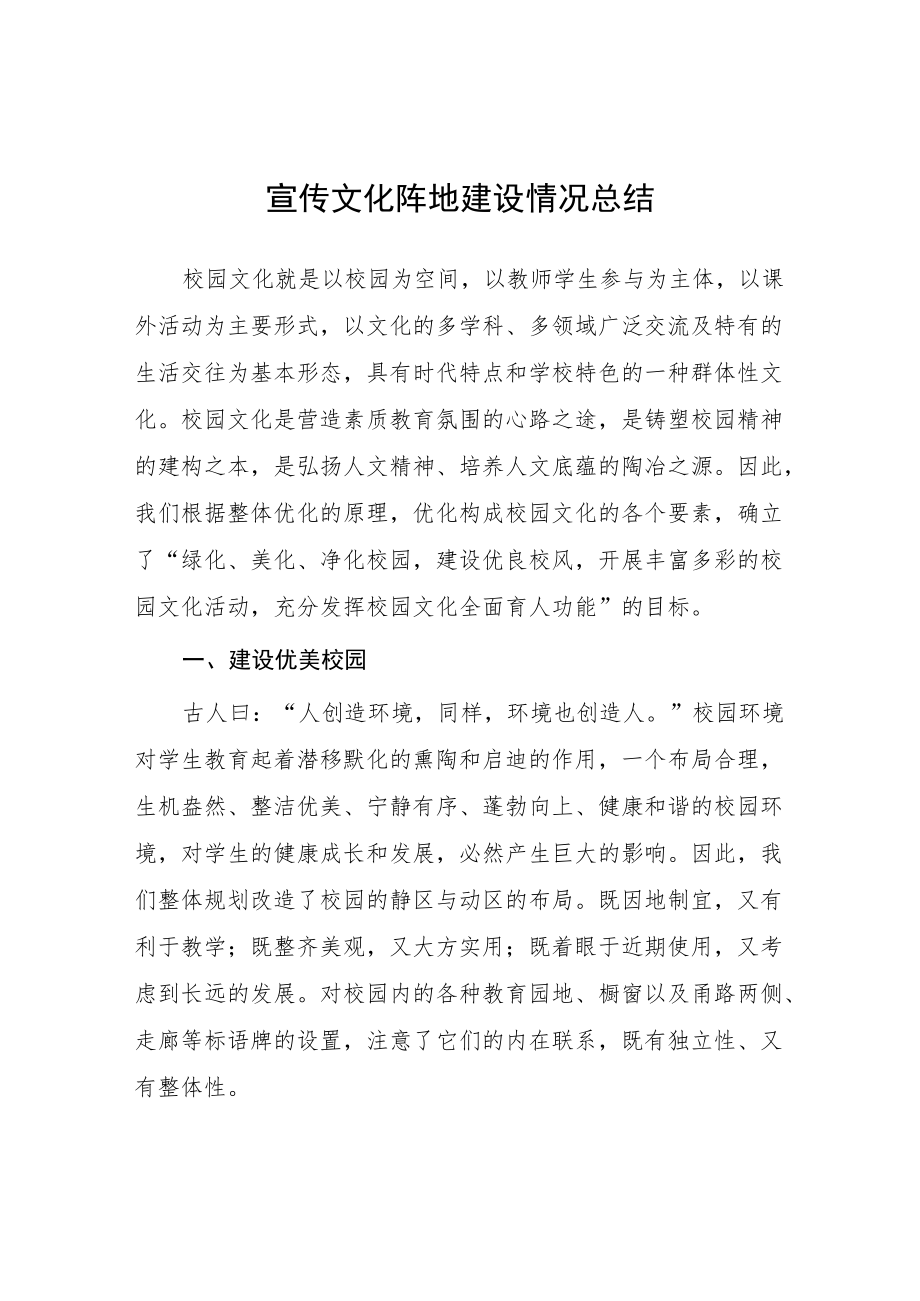 校园宣传文化阵地建设情况总结.docx_第1页