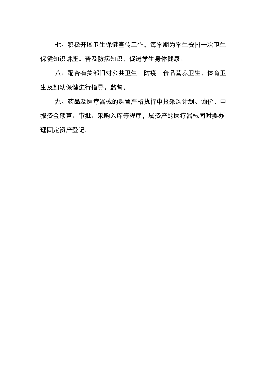 幼儿师范高等学校医务室管理制度.docx_第2页