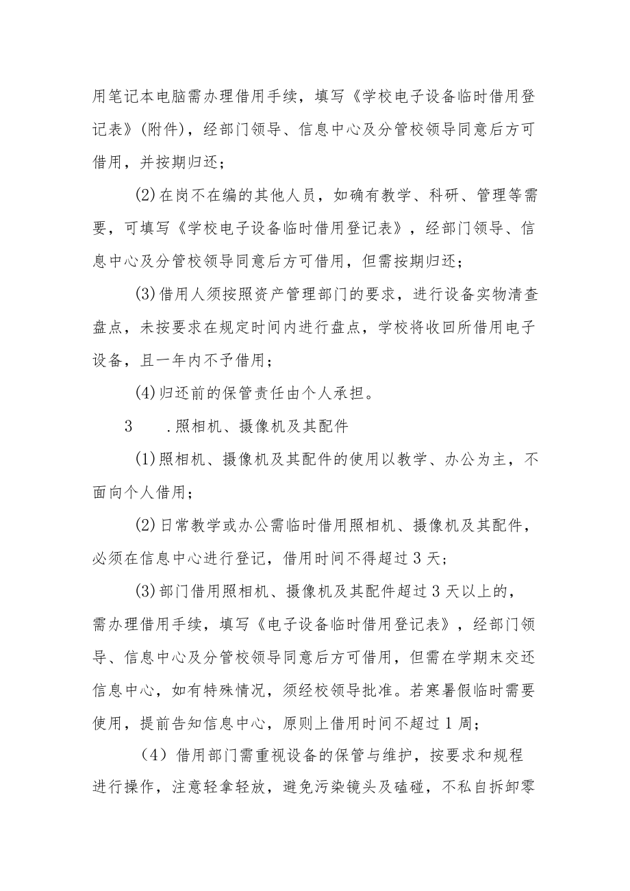 学校便携式电脑及影像设备借用办法-.docx_第2页