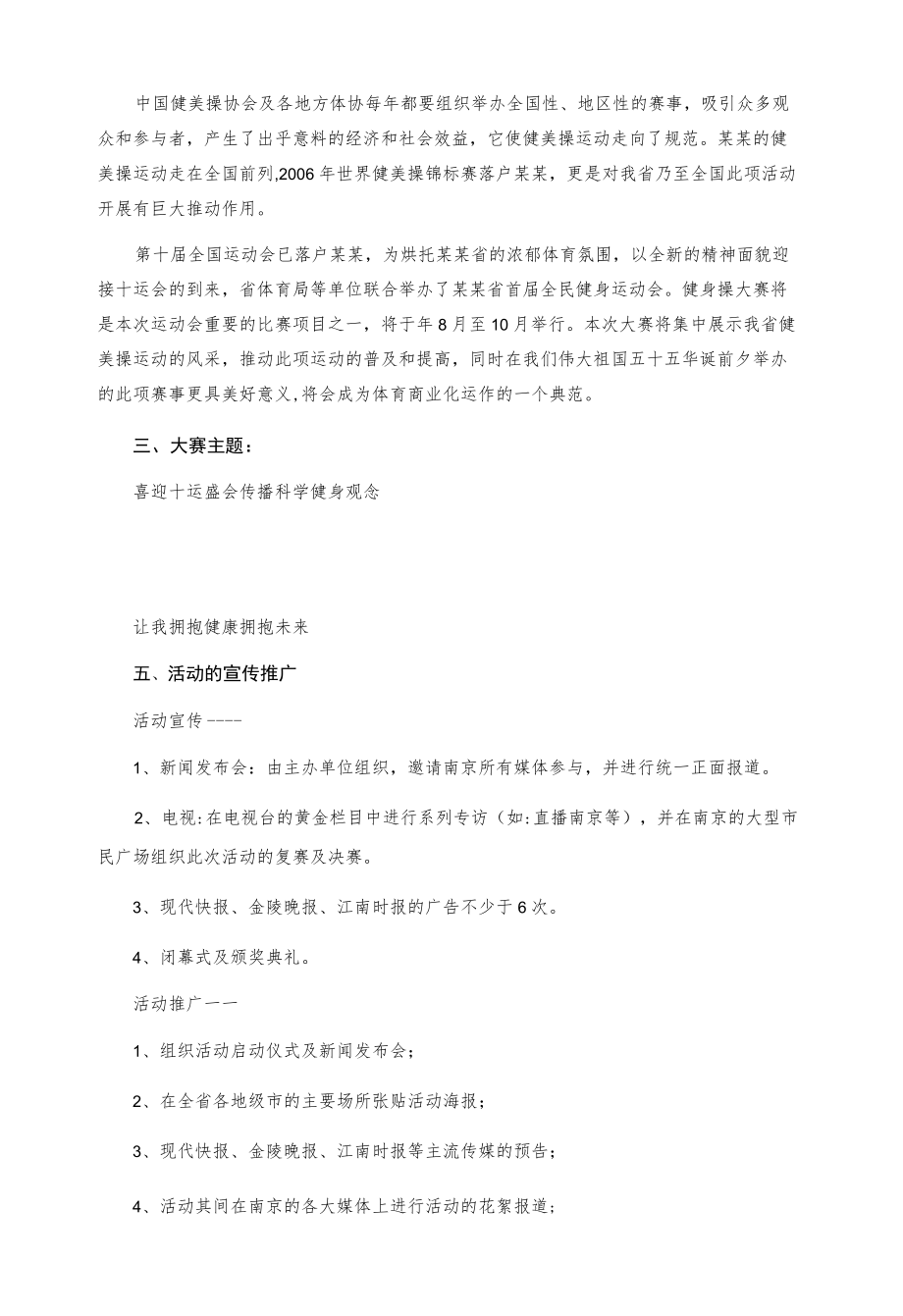 健美操大赛全民健身运动会策划案.docx_第2页