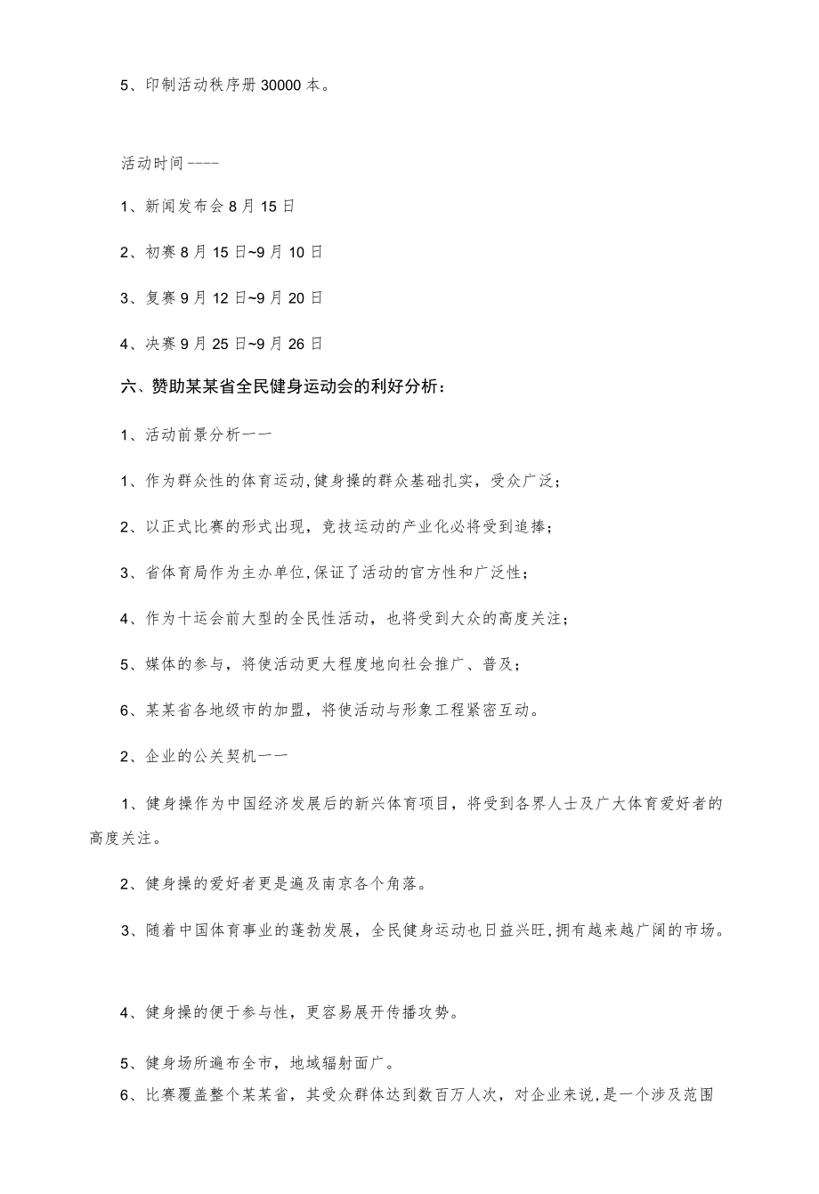 健美操大赛全民健身运动会策划案.docx_第3页