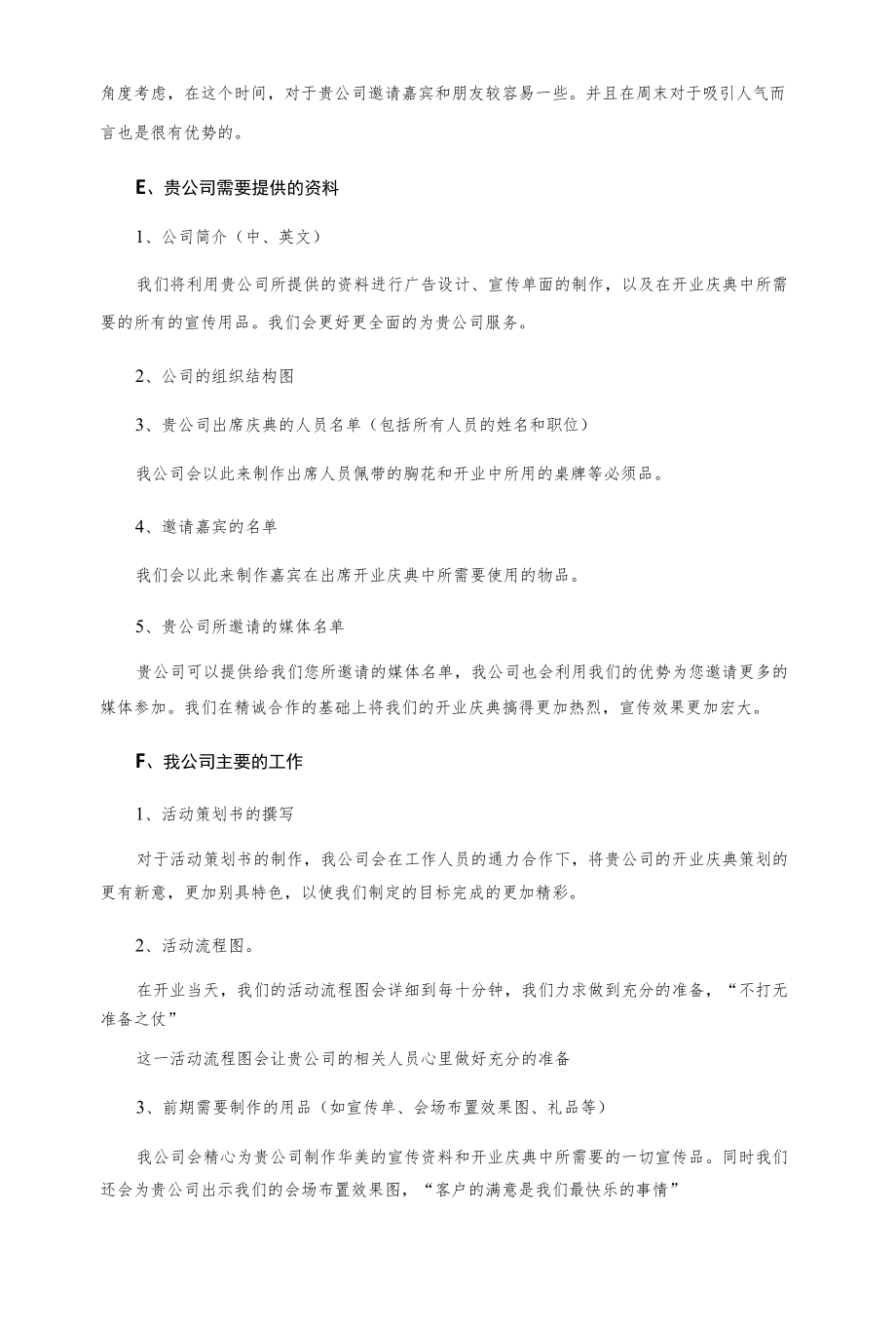 某公司开业庆典策划方案.docx_第2页