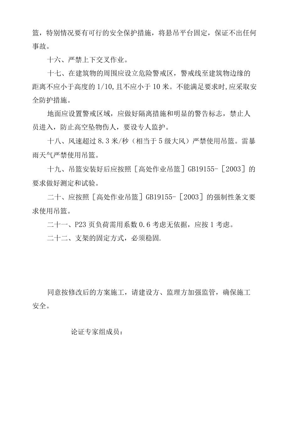 幕墙施工专项方案专家论证报告.docx_第3页