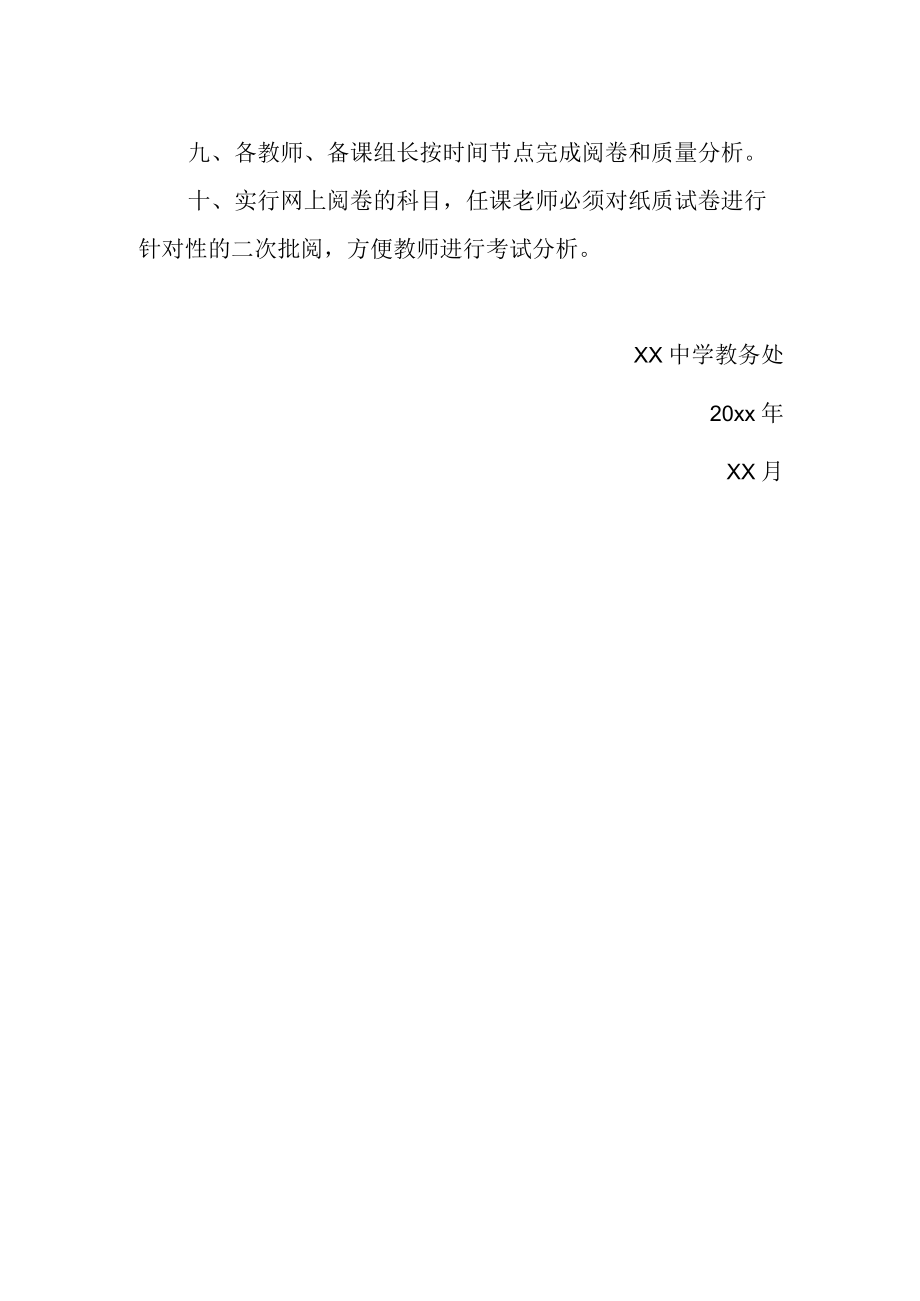 中学阅卷制度.docx_第2页