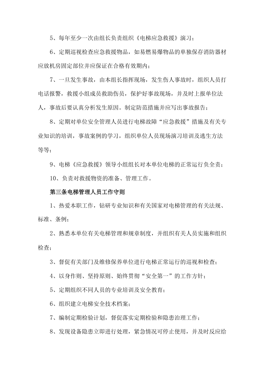 大学电梯安全管理制度.docx_第3页