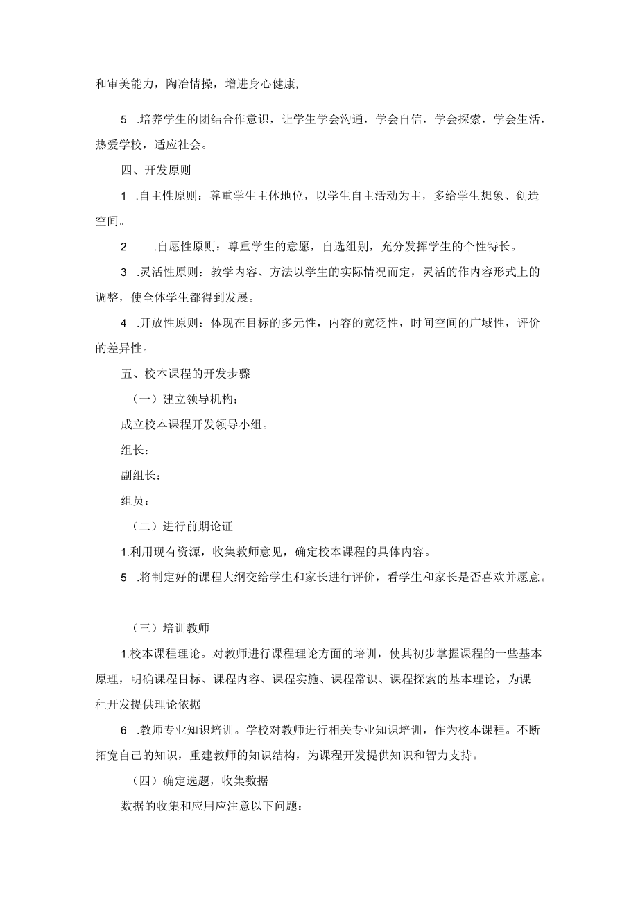 校本课程的开发方案.docx_第2页