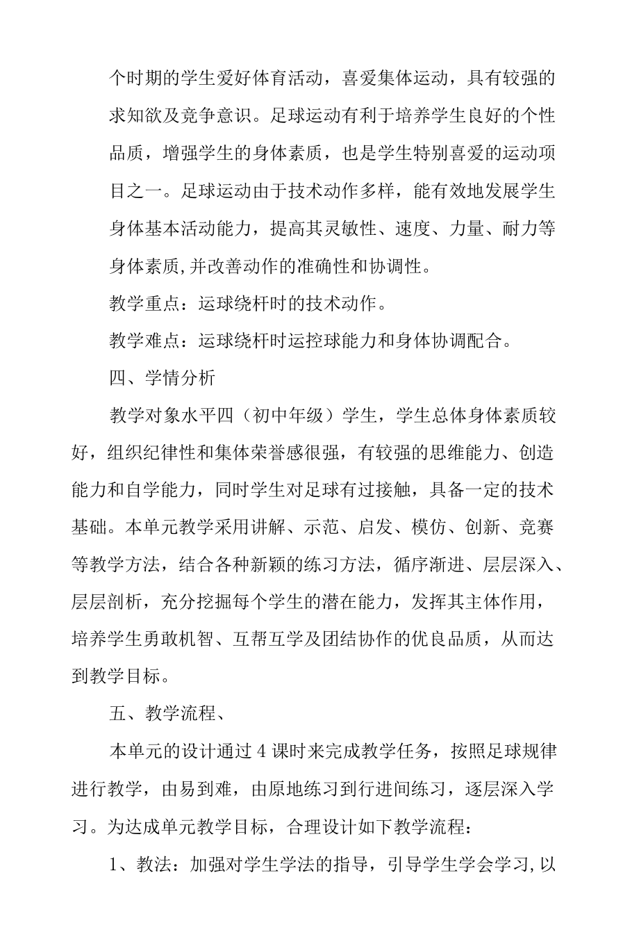 初中体育教学计划.docx_第2页